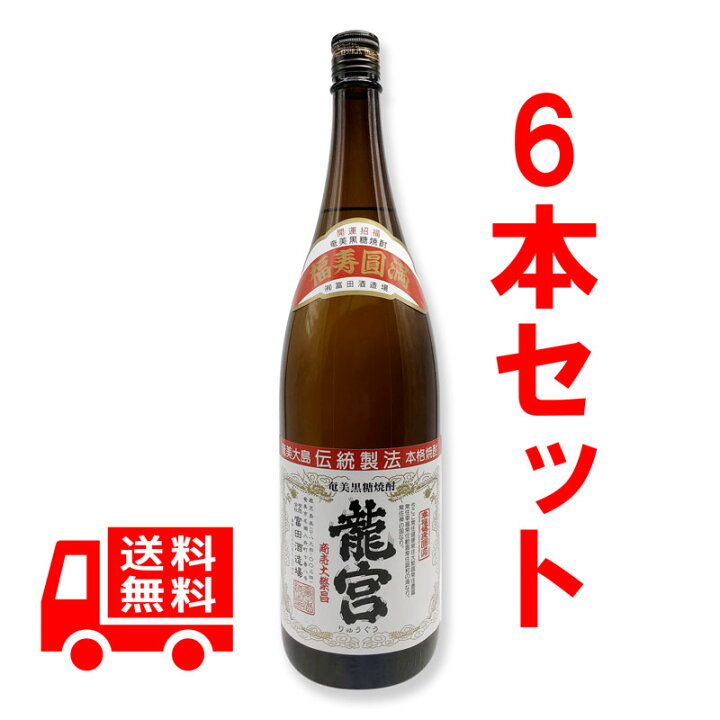 楽天市場】送料無料 黒糖焼酎 龍宮 30度/1800ml 6本セット : 【黒糖 