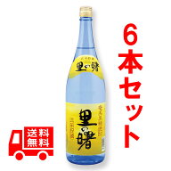 送料無料　黒糖焼酎　里の曙　長期貯蔵　1升瓶　25度/1800ml　6本セット