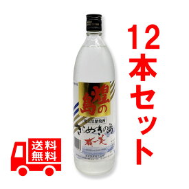 送料無料　煌の島　きらめきのしま　25度/900ml　箱なし　12本セット　黒糖焼酎　贈答