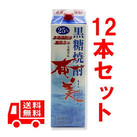 送料無料　奄美　紙パック　25度/1800ml　12本セット　黒糖焼酎