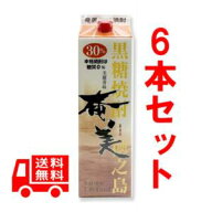 送料無料　黒糖焼酎　奄美　紙パック　30度/1800ml　6本セット