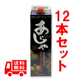 送料無料　あじゃ　黒　25度/1800ml（紙パック）　12本セット　徳之島　黒糖焼酎