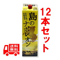 送料無料　黒糖焼酎　島のナポレオン　紙パック　25度/1800ml　12本セット　奄美