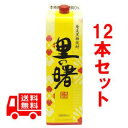 リニューアル販売!!　送料無料　黒糖焼酎　里の曙　長期貯蔵　紙パック　25度/1800ml　12本セット
