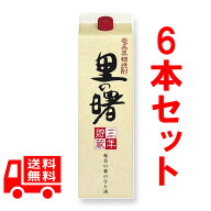 送料無料　黒糖焼酎　里の曙　長期貯蔵　紙パック　25度/1800ml　6本セット