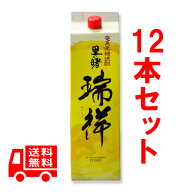 送料無料　黒糖焼酎　里の曙　瑞祥（ずいしょう）紙パック　25度/1800ml　紙パック　12本セット
