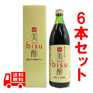 送料無料 奄美 純美酢 900ml 6本セット 黒糖もろみ発酵エキス jun bisu もろみ酢