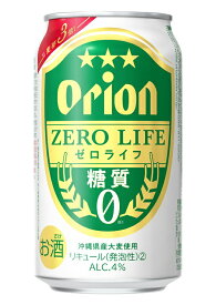 オリオンビール　ゼロライフ　350ml　1ケース（24缶）