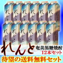 【送料無料】れんと　紙パック 25度/1800ml　12本セット【黒糖焼酎】【ギフト 焼酎】【贈答】 ランキングお取り寄せ