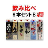送料無料　黒糖焼酎　新・厳選6銘柄セットB（1銘柄1本ずつ紙パック1800ml×6本）あじゃ黒/しまっちゅ伝蔵…
