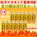 【送料無料】里の曙 瑞祥　ずいしょう　紙パック 25度/1800ml　12本セット【黒糖焼酎】【ギフト 焼酎】【贈答】 ランキングお取り寄せ