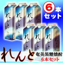れんと 紙パック 25度/1800ml 6本セット【黒糖焼酎】【ギフト 焼酎】【贈答】