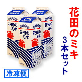 奄美発酵飲料　食欲増進　花田のミキ 1000ml　3本セット　冷凍便