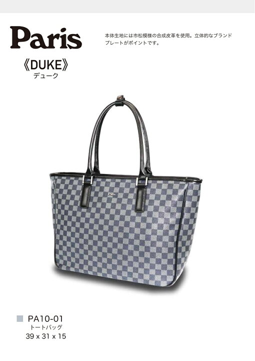 楽天市場】Paris パリス トートバッグ おしゃれトート ビジネストート  