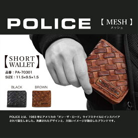 【あす楽】 POLICE ポリス 牛革 二つ折り財布 メッシュ ショートウォレット メンズ MESH(メッシュ)シリーズ PA-70301 【ギフト】【最強開運日】 【父の日23】【謹賀新年】