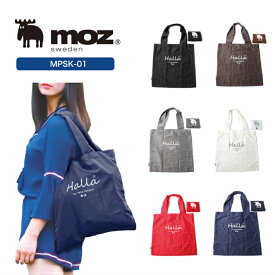 moz モズ コンパクトバッグ マイバッグ 折りたたみバッグ サブバッグ レジバッグ エコバッグ マルチバッグ おしゃれ かわいい 軽量 お買い物バッグ 旅行 タウン 普段使い 通勤 通学 習い事 メンズ レディース 男女兼用 MPSK-01 【母の日23】