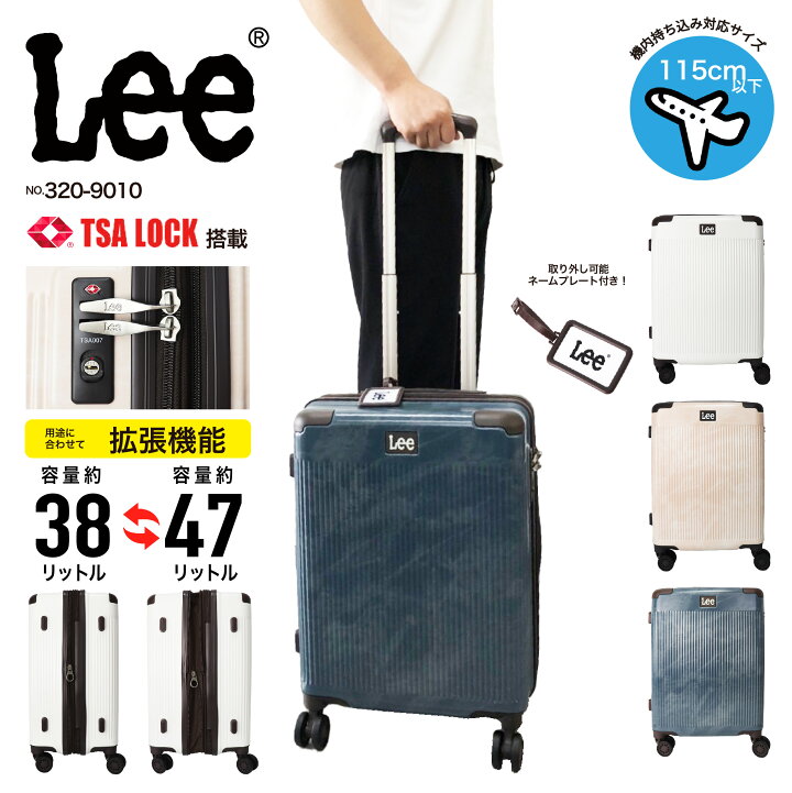リー スーツケース 8輪 38 47l 3 9010 Lee Tsa Tsaロック おしゃれ かばん キャリー キャリーケース キャリーバッグ ジッパーキャリー ハード ハードケース バッグ ビジネス レディース 出張 国内線 国際線 大容量 女の子 女性 拡張 旅行 旅行バッグ 機内持ち込み 贈呈 Lee