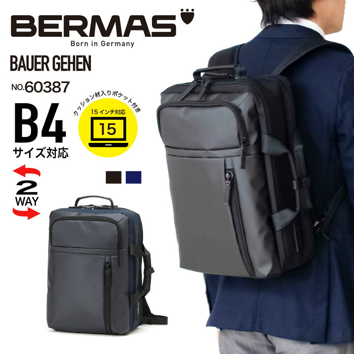楽天市場】BERMAS BAUER GEHEN バーマス バウアー ゲーエン 2WAY 