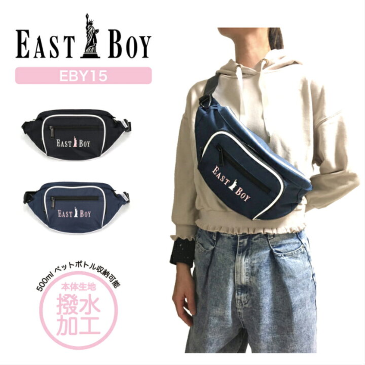 楽天市場 East Boy イーストボーイ ボディバッグ ウエストバッグ ワンショルダーバッグ 斜め掛け 肩掛け ミニショルダー ミニバッグ ポーチ サブバッグ 中学生 高校生 カジュアル 旅行 お買い物 散歩 女の子 レディース おしゃれ かわいい ブランド ステラシリーズ Eby15