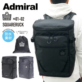 【あす楽】 Admiral アドミラル スクエアリュック リュックサック BOX型 バックパック デイパック スクールリュック 2層式 防水素材 軽量 アウトドア 通勤 通学 旅行 撥水 おしゃれ タウン カジュアル レディース メンズ 男女兼用 01-02