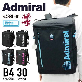 【あす楽】 Admiral アドミラル スクエアリュック リュックサック BOX型 バックパック デイパック スクールリュック B4 30L 撥水 軽量 アウトドア 通勤 通学 旅行 おしゃれ タウン カジュアル レディース メンズ 男女兼用 ASRL-01