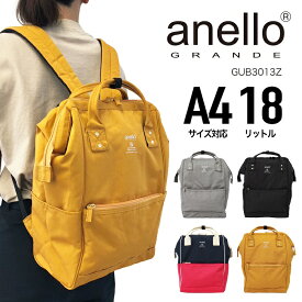 【あす楽】 anello GRANDE アネログランデ リュックサック マザーズリュック 口金リュック がま口リュック デイパック バックパック 背負い 手持ち 軽量 A4 18L レギュラーサイズ カジュアル 旅行 アウトドア レディース GUB3013Z【謹賀新年】