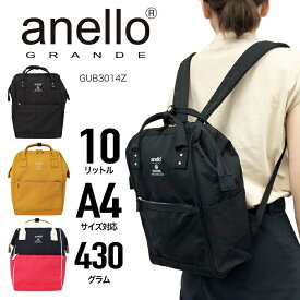 【あす楽】 anello GRANDE アネログランデ リュックサック マザーズリュック 口金リュック がま口リュック デイパック バックパック 背負い 手持ち 軽量 A4 10L スモールサイズ カジュアル 旅行 アウトドア レディース GUB3014Z【SS2312】