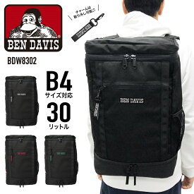 【あす楽】 BEN DAVIS ベンデイビス スクエアリュック リュックサック バックパック ボックス型 30L 2層式 B4 スクールリュック 通勤 通学 普段使い オシャレ カジュアル メンズ レディース 男女兼用 BDW-8302