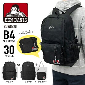 【あす楽】 BEN DAVIS ベンデイビス リュック デイパック リュックサック バックパック スクールリュック ショルダーバッグ付き SYSTEM　DAYPACK B4 30L 大容量 撥水 メンズ レディース 男女兼用 通勤 通学 中学生 高校生 大学生 旅行 アウトドア BDW-8320