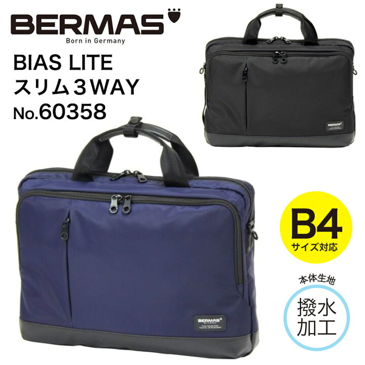 楽天市場】BERMAS バーマス BIAS LITE バイアスライト ビジネスバッグ 