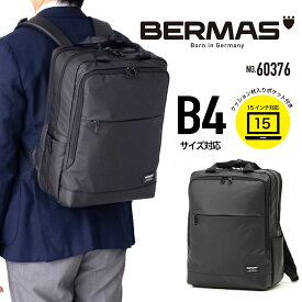 BERMAS バーマス BIAS LITE バイアスライト リュックサック　2本手リュックM コーティングリュック ビジネスリュック バーマスリュック 2WAY 手持ち リュック 通勤バッグ 15インチPC収納 撥水 B4 ビジネス 通勤 出張 メンズ シンプル ブランド 60376【謹賀新年】