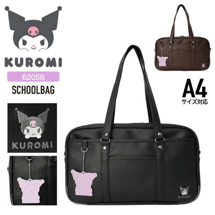 楽天市場】KUROMI クロミ 合皮スクールバッグ 通学用カバン スクバ 