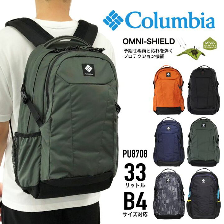楽天市場】コロンビア パナシーア 33L バックパック Columbia PANACEA 