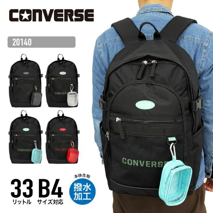 楽天市場】CONVERSE コンバース リュック デイパック リュックサック 
