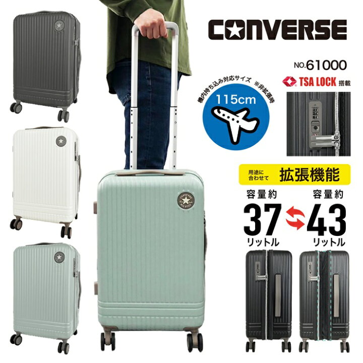 楽天市場】CONVERSE コンバース キャリーケース スーツケース マチ拡張 