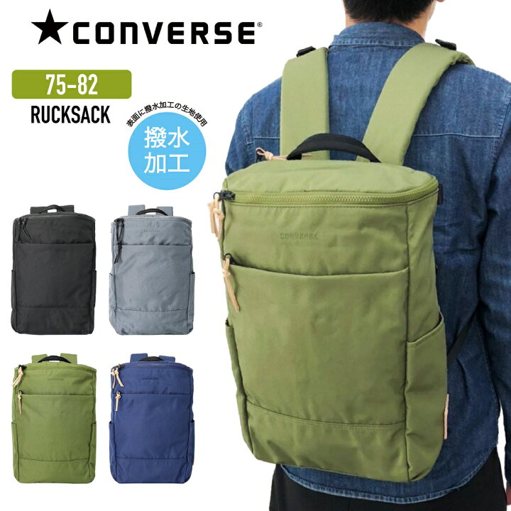 楽天市場】【あす楽】CONVERSE コンバース リュック ボックスリュック 