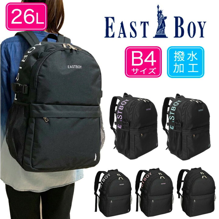 楽天市場 East Boy イーストボーイ デイバック リュックサック 26l B4サイズ スプラウトシリーズ 通学リュック 通学用リュック 黒リュック 塾用 撥水 加工 おしゃれ シンプル 大学生 高校生 中学生 カジュアル 旅行 お買い物 Eba37 Nono Shop 楽天市場店 楽天市場 East Boy イーストボーイ デイバック リュックサック 26l B4サイズ スプラウトシリーズ 通学リュック 通学用リュック 黒リュック 塾用 撥水 加工 おしゃれ シンプル 大学生 高校生 中学生 カジュアル 旅行 お買い物 Eba37 Nono Shop 楽天市場店