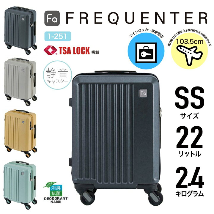 楽天市場】FREQUENTER フリクエンター 4輪キャリーケース ジッパー 