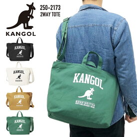 KANGOL カンゴール キャンバスショルダートート トート ショルダー サブバッグ 通学バッグ アウトドア マイバッグ 斜め掛け 肩掛け 手提げ ブランドロゴ 軽量 通勤 通学 部活 旅行 おしゃれ 普段使い レディース メンズ 男女兼用 中学生 高校生 大学生 250-2173【SS2406】