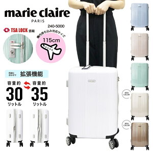 marie claire マリクレール キャリーケース スーツケース 機内持ち込み ハードキャリー ジッパータイプ マチ拡張機能 軽量 Sサイズ 1〜3泊 国内 海外 30L 35L メンズ レディース 240-5000【とくとく250