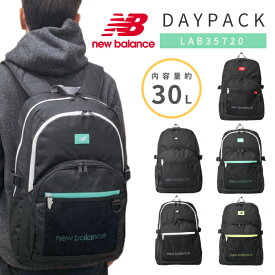 【あす楽】 new balance ニューバランス リュック デイパック リュックサック 30L バックパック スクールリュック 通学リュック 軽量 撥水 13インチ B4 メンズ レディース 男女兼用 通勤 通学 中学生 高校生 大学生 LAB35720【SS2403】