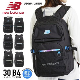 【あす楽】 new balance ニューバランス リュック デイパック リュックサック 30L バックパック スクールリュック 通学リュック 軽量 撥水 B4 グラデーションファスナー ビスロンファスナー メンズ レディース 男女兼用 通勤 通学 中学生 高校生 大学生 LAB45694 LAB45695