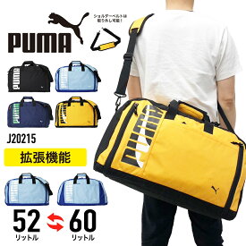 【あす楽】 PUMA プーマ ボストンバッグ 2WAY ショルダーベルト付き エキスパンダブル 拡張機能 修学旅行 旅行 林間学校 部活 遠征 手持ち 肩掛け 斜め掛け 撥水 軽量 大容量 60L 男女兼用 キッズ 小学生 中学生 J20215 【kids ボストンバッグ】【kids】 【boston bag】