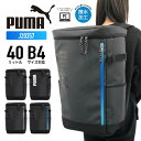 PUMA プーマ スクエアリュック リュックサック デイパック バックパック スクールリュック ボックス型 カジュアル 撥水 軽量 通勤 通学 大容量 レディース メンズ 男女兼用 B4 40L アポロンシリーズ J20357【防災】