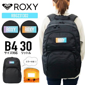 【あす楽】 ROXY ロキシー リュック デイパック バックパック 30L ミラー付き B4 スクールリュック 通勤 通学 中学生 高校生 大学生 タウンユース 旅行 アウトドア おしゃれ レディース RBG231302【SS2406】