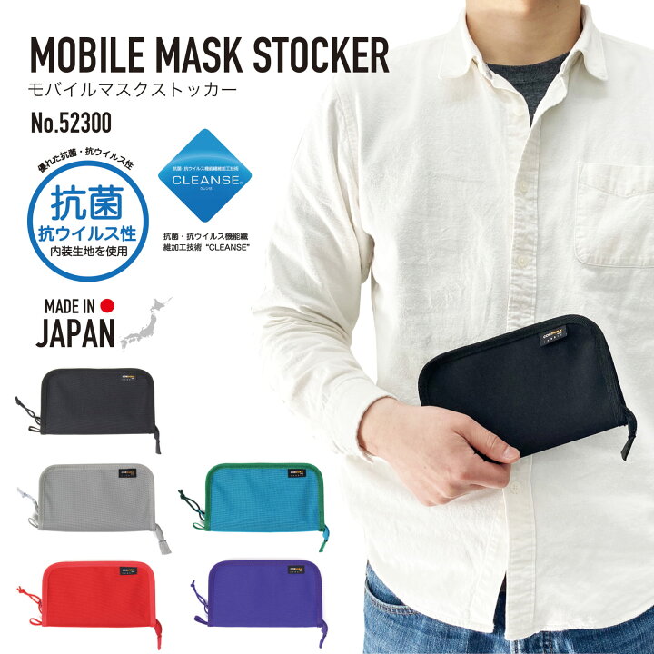 楽天市場】MOBILE MASK STOCKER モバイルマスクストッカー マスク 
