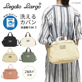 Legato Largo レガートラルゴ ショルダーショルダーバッグ トートリュック 2WAY 洗えるバッグ 洗濯可能 軽量 シンプル おしゃれ 通勤 お出かけ 普段使い 旅行 アウトドア 買い物 レディース A5サイズ対応 LT-E1333 【Shoulder】【母の日23】【SS2403】