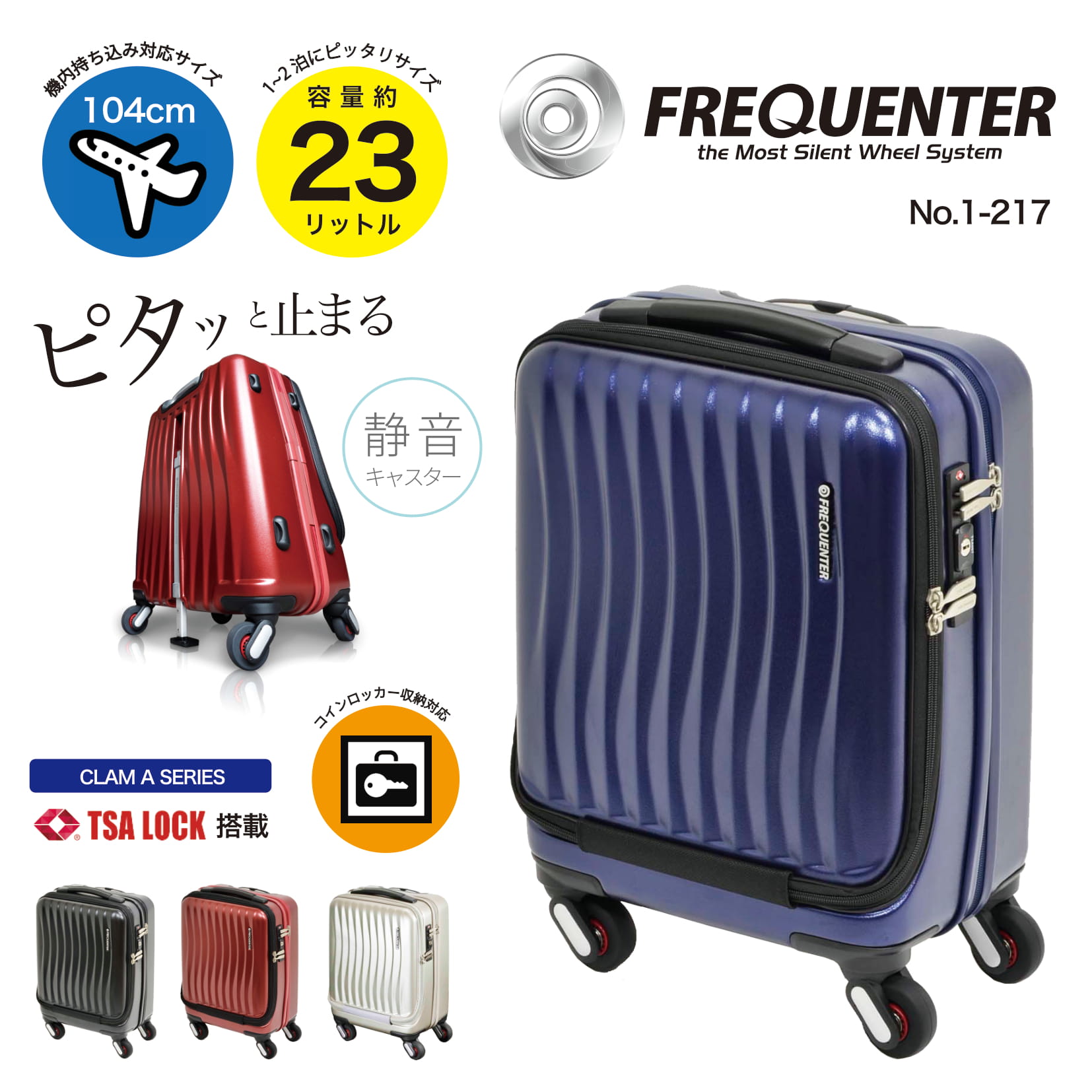 フリークエンター スーツケースの人気商品・通販・価格比較 - 価格.com