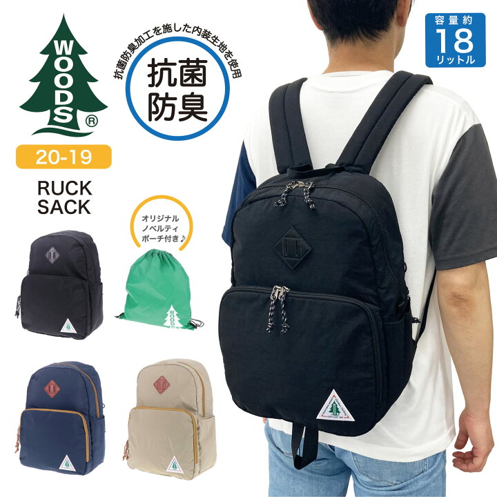 WOODS CANADA ウッズ カナダ リュック デイパック リュックサック 軽量 抗菌 防臭 アウトドア タウン カジュアル 通学 通勤 旅行 レディース メンズ 男女兼用 CIRCLEシリーズ 20-19 父の日 ギフト とくとく2607 nono shop 店