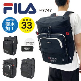 【あす楽】FILA フィラ リュック リュックサック ボックス型リュック スクエアリュック バックパック おしゃれ 33L ポーチ付き A3サイズ 撥水 軽量 機能的 通勤 通学 部活 スクールバッグ 中高校生 大学生 メンズ レディース キッズ 男女兼用 7747【SS2406】